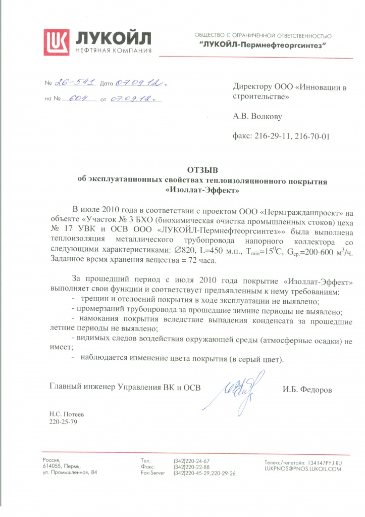 отзыв Изоллат.jpg